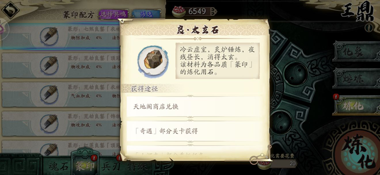 天地劫手游装备系统攻略 太玄石及属性矿石作用详解