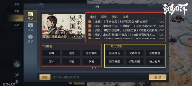 鸿图之下兰台系统是什么 兰台系统详解
