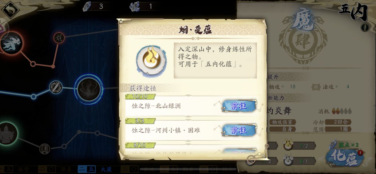 天地劫手游五蕴作用与获取方法