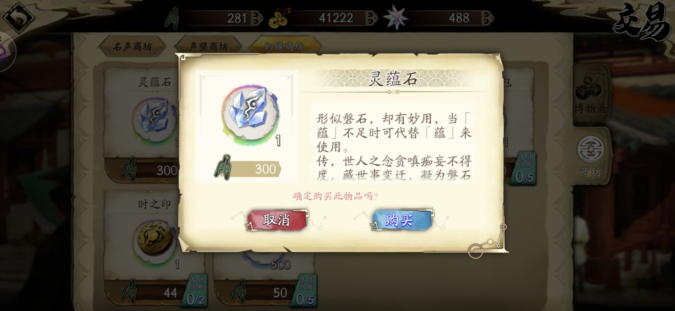天地劫手游灵蕴石作用与获取方法