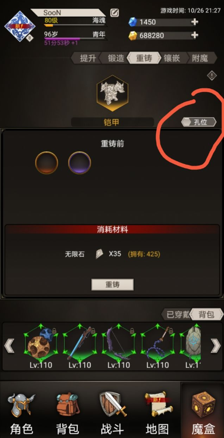 不朽之旅符文槽怎么洗 符文槽重铸攻略
