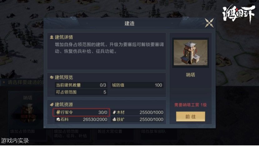 鸿图之下行军令怎么获取 行军令快速获取方法讲解