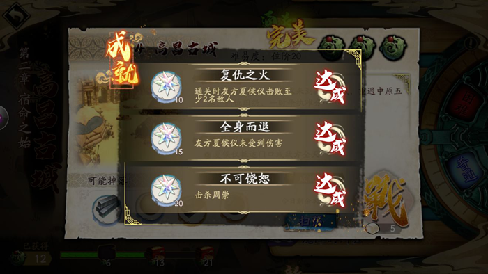 天地劫手游2-4高昌古城攻略 2-4三星宝箱与全成就达成攻略