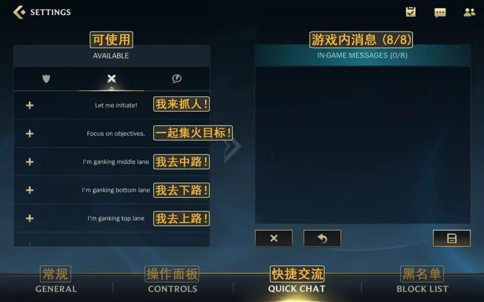 英雄联盟LOL手游界面翻译汇总 全界面按钮中文翻译一览