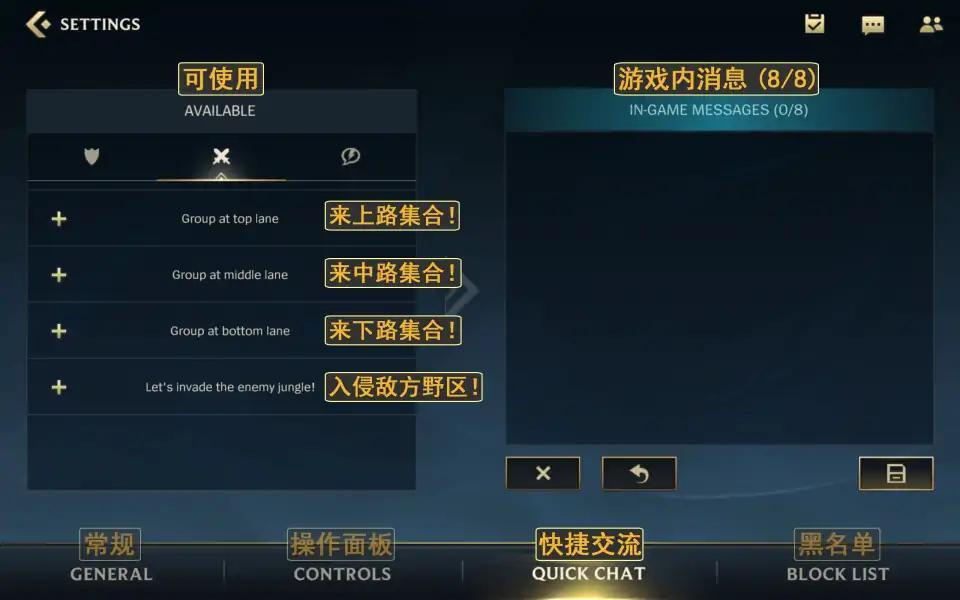英雄联盟LOL手游界面翻译汇总 全界面按钮中文翻译一览