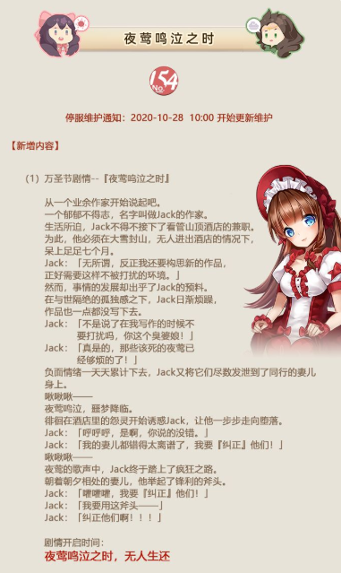 姬魔恋战纪夜莺鸣泣之时新增内容详情 10.28更新内容一览