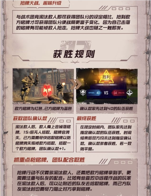 使命召唤手游抢牌行动怎么玩 抢牌行动玩法攻略