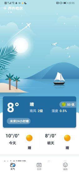 幸福天气