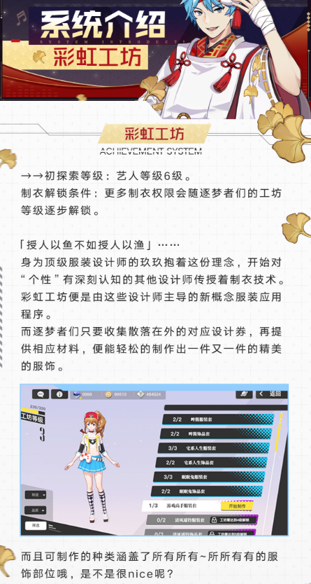梦想养成计划彩虹工坊怎么玩 彩虹工坊系统玩法详情