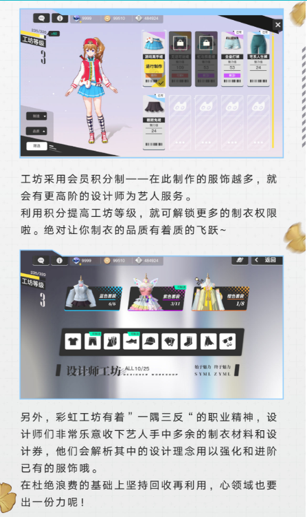 梦想养成计划彩虹工坊怎么玩 彩虹工坊系统玩法详情
