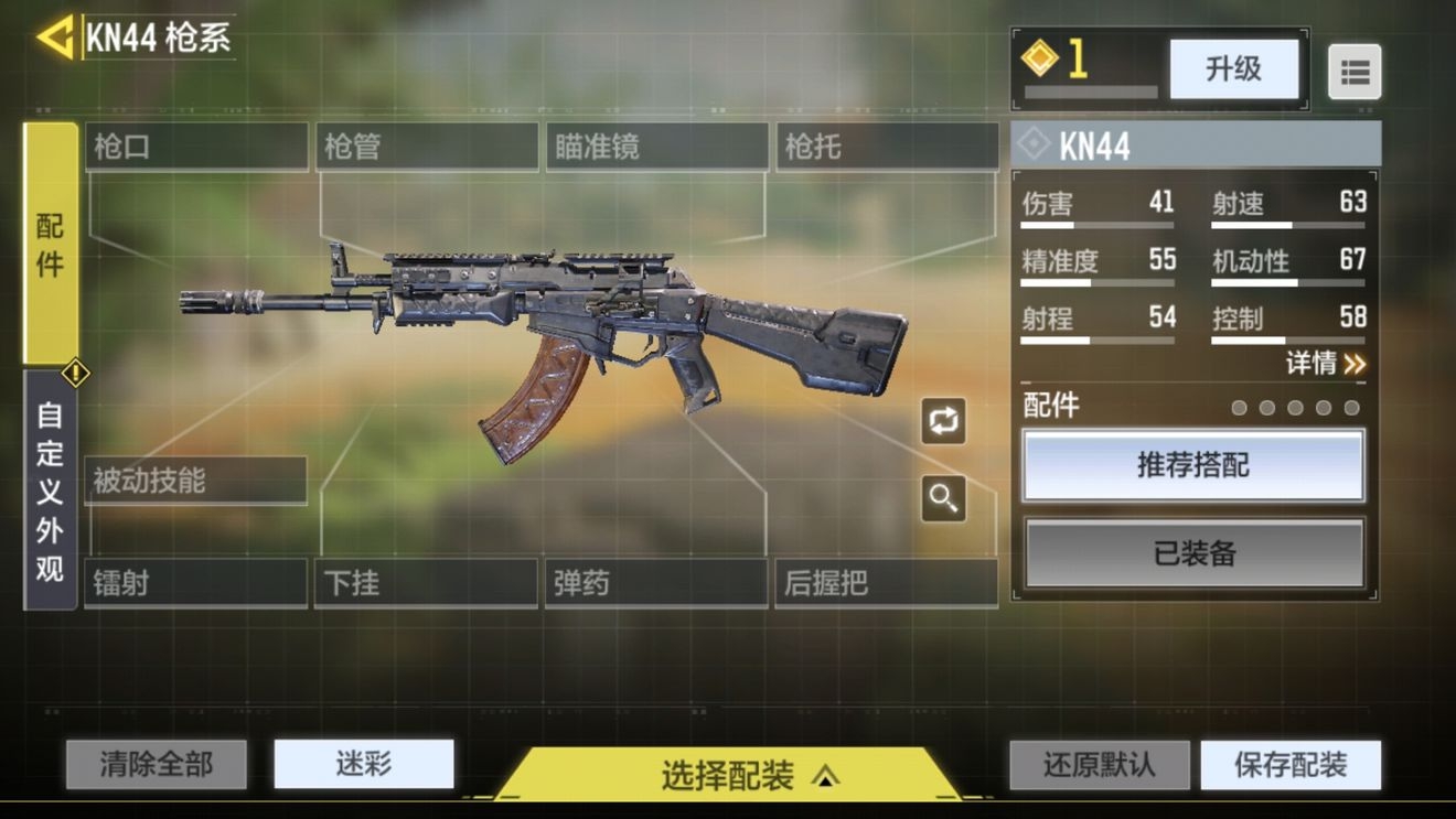 使命召唤手游KN44强不强 KN44强度分析