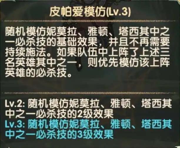 剑与远征皮帕技能介绍 皮帕技能效果说明