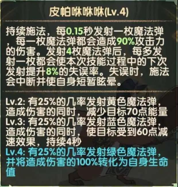 剑与远征皮帕技能介绍 皮帕技能效果说明