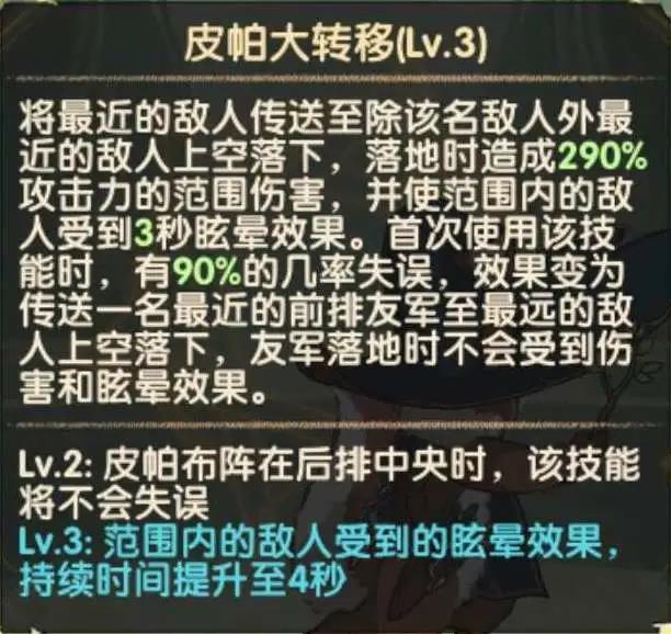 剑与远征皮帕技能介绍 皮帕技能效果说明