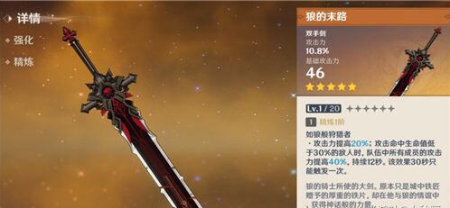 原神北斗武器推荐 北斗用什么武器好
