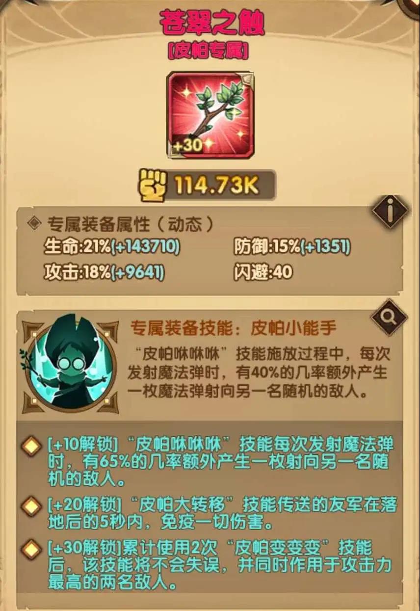 剑与远征皮帕专属装备介绍 皮帕专属家具属性解析