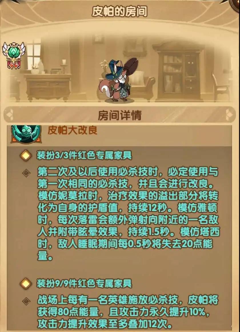 剑与远征皮帕专属装备介绍 皮帕专属家具属性解析