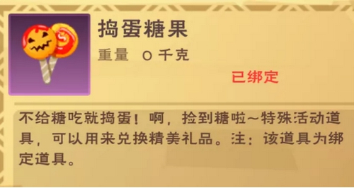 创造与魔法捣蛋糖果怎么获得 捣蛋糖果获取方法