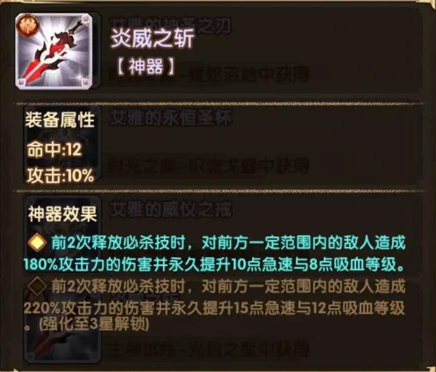 剑与远征炎威之斩属性与获取方法 炎威之斩怎么获得