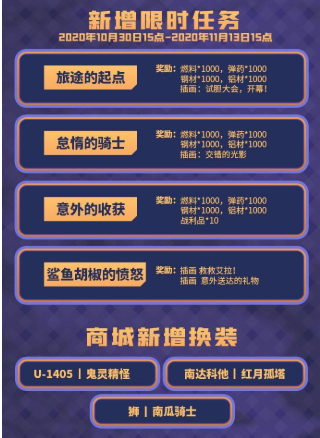 战舰少女R万圣节活动详情 万圣夜试胆大会新增内容一览