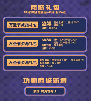 战舰少女R万圣节活动详情 万圣夜试胆大会新增内容一览