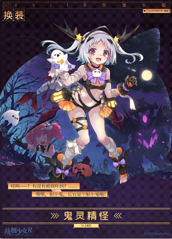 战舰少女RU-1405换装一览 U-1405新皮肤详情