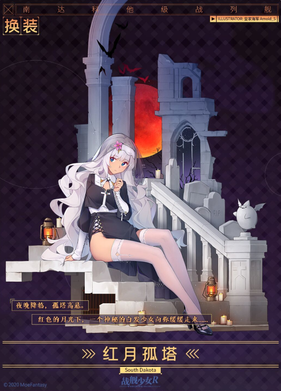 战舰少女R南达科他万圣节换装一览 南达科他新皮肤详情