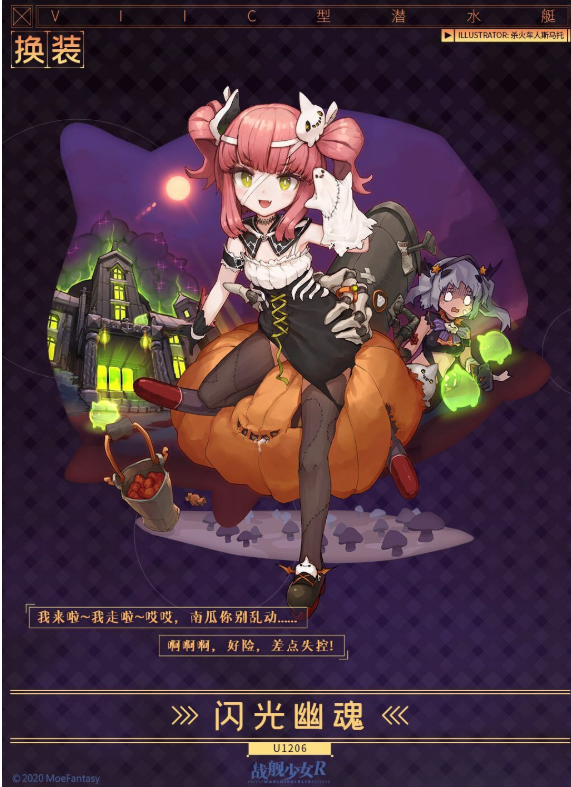 战舰少女RU-1206万圣节换装一览 U-1206新皮肤详情