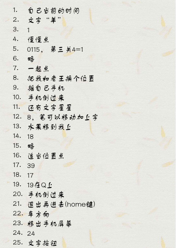 还有这种操作过关攻略 全谜题答案详情