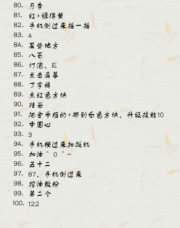 还有这种操作过关攻略 全谜题答案详情