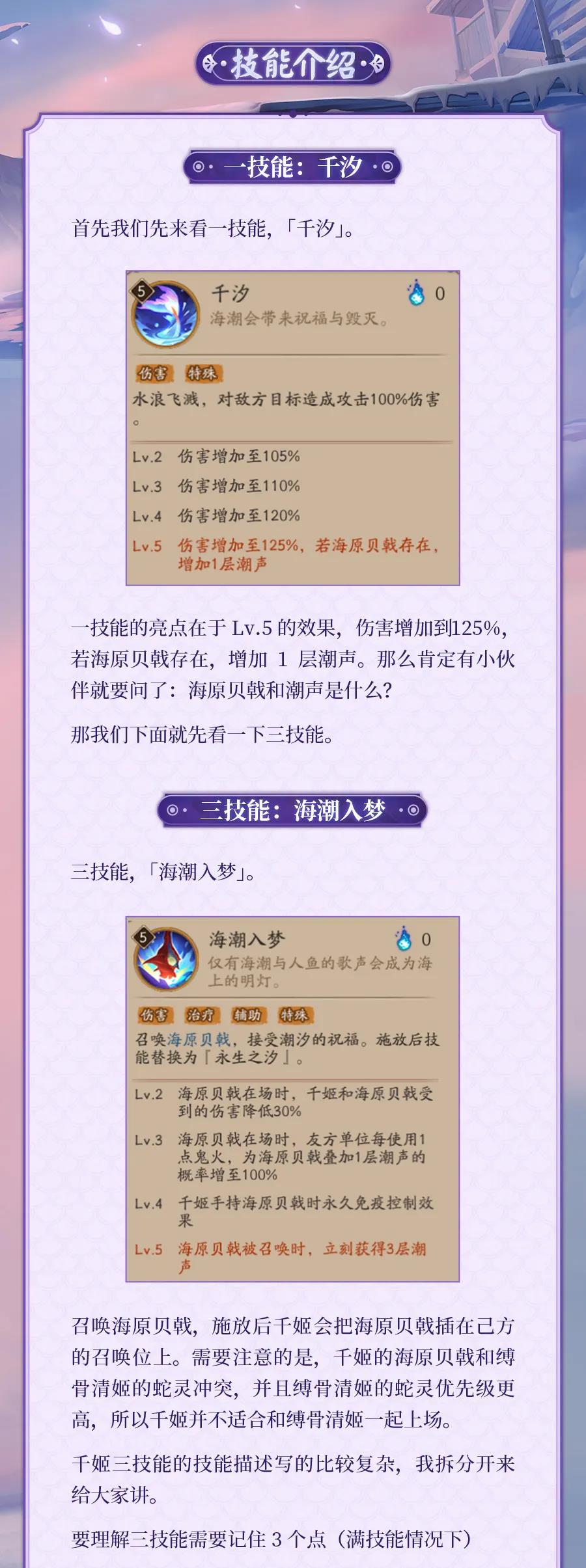 阴阳师千姬技能评测 千姬技能效果解析与强度说明