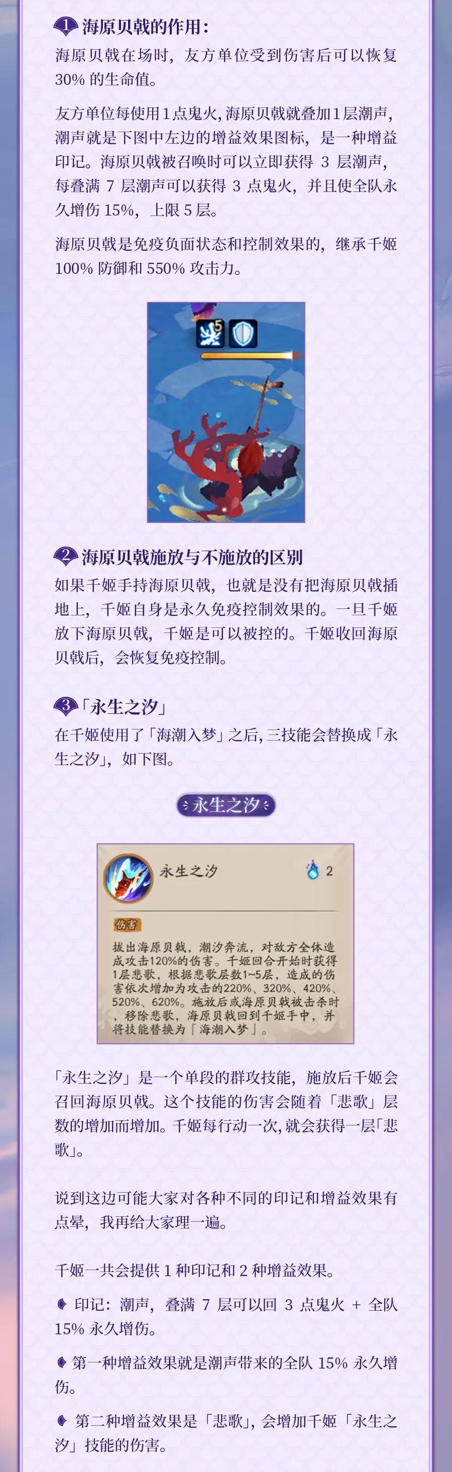 阴阳师千姬技能评测 千姬技能效果解析与强度说明