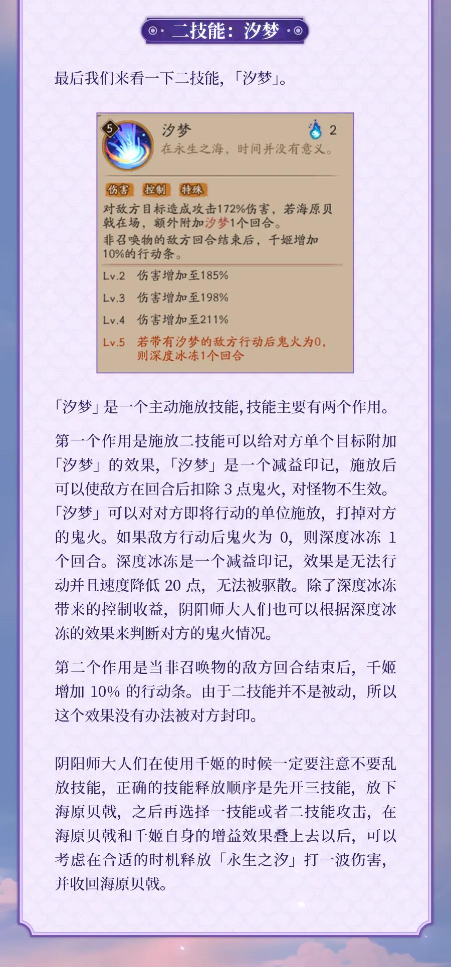 阴阳师千姬技能评测 千姬技能效果解析与强度说明