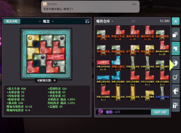 魔渊之刃毒盾各阶段装备魔盘搭配攻略 毒盾装备魔盘搭配推荐