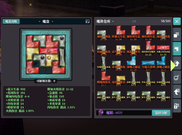 魔渊之刃毒盾各阶段装备魔盘搭配攻略 毒盾装备魔盘搭配推荐