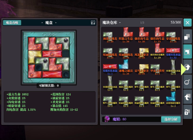 魔渊之刃毒盾各阶段装备魔盘搭配攻略 毒盾装备魔盘搭配推荐