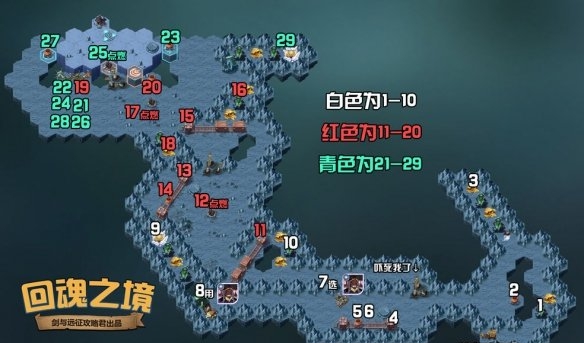 剑与远征回魂之境怎么打 回魂之境通关路线分享