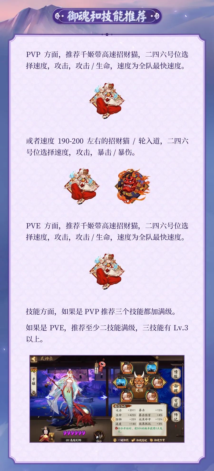 阴阳师千姬御魂攻略 千姬御魂搭配教学