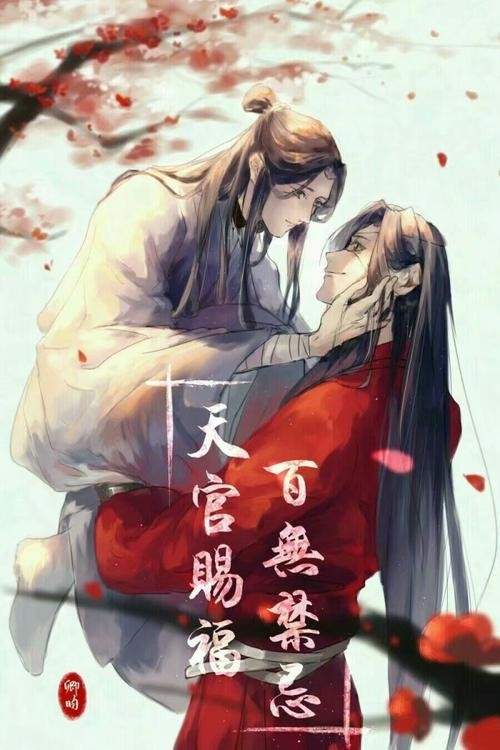 天官赐福