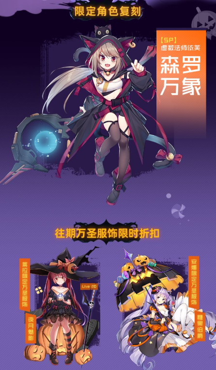 魂器学院万圣节活动详情 万圣节新换装汇总