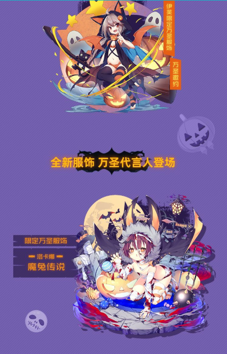 魂器学院万圣节活动详情 万圣节新换装汇总