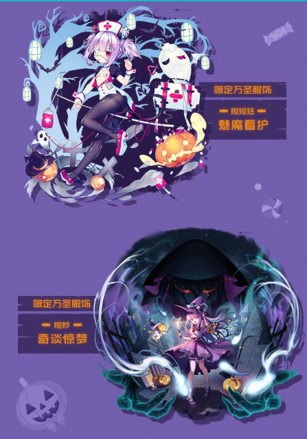 魂器学院万圣节活动详情 万圣节新换装汇总