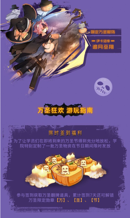 魂器学院万圣节活动详情 万圣节新换装汇总