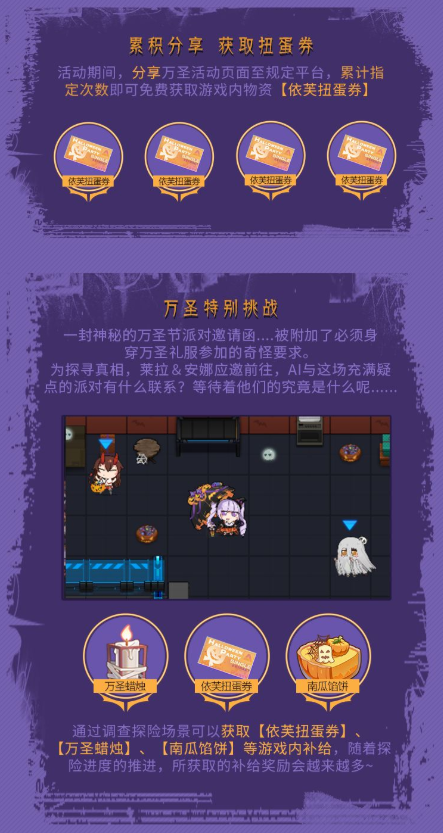 魂器学院万圣节活动详情 万圣节新换装汇总