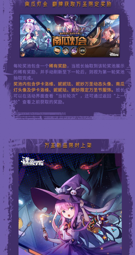 魂器学院万圣节活动详情 万圣节新换装汇总