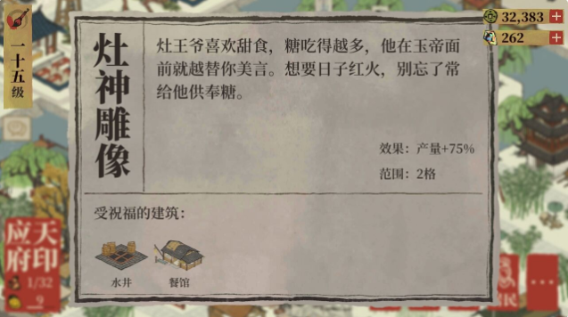 江南百景图应天府灶神雕象怎么放 应天府灶神雕象布局攻略