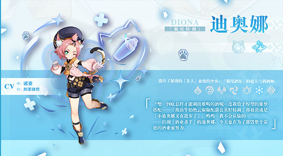 原神迪奥娜攻略 迪奥娜介绍