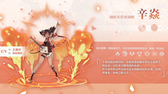 原神辛焱什么样 辛焱角色介绍