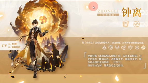 原神钟离介绍 钟离设定一览