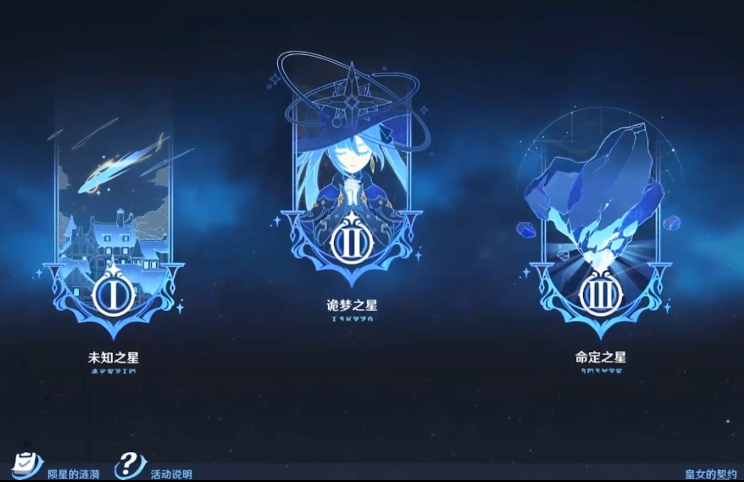原神未归的熄星奖励一览 未归的熄星奖励什么